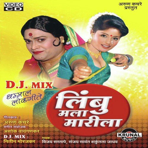 Bharuni Limbu Mala Marila - Various Artists