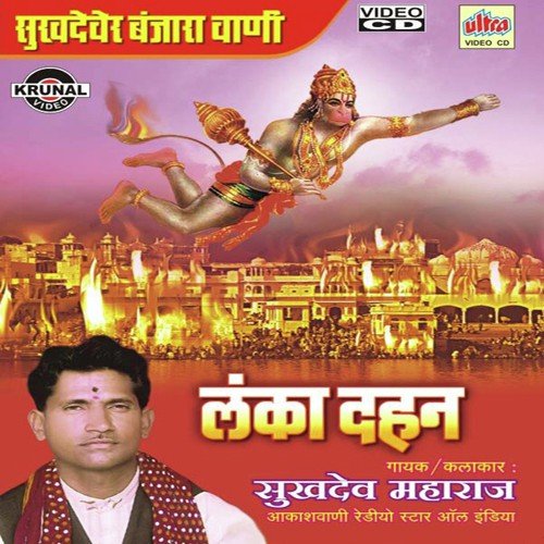 Lanka Dahan   1 - Various Artists
