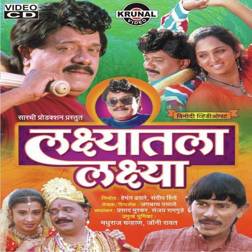 Cinema Wala Thamba Jara - Dada Parsanaik