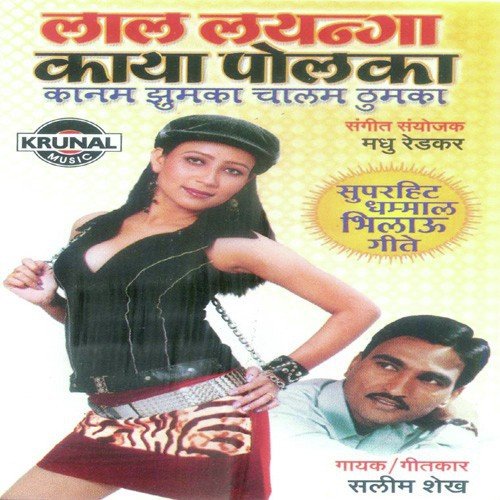 Bhogyano Bazar Ma Lal Ghagara - Salim Shaikh