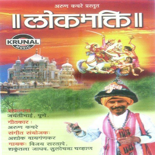 Tumhi Maz Eika Karbhari - Various Artists