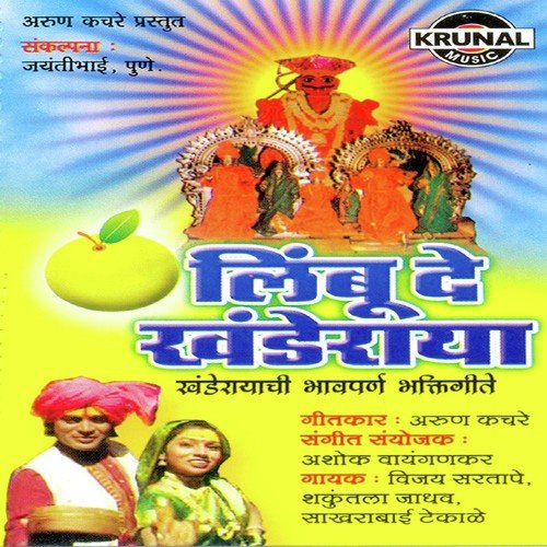 Sadanandacha Yelkot - Various Artists