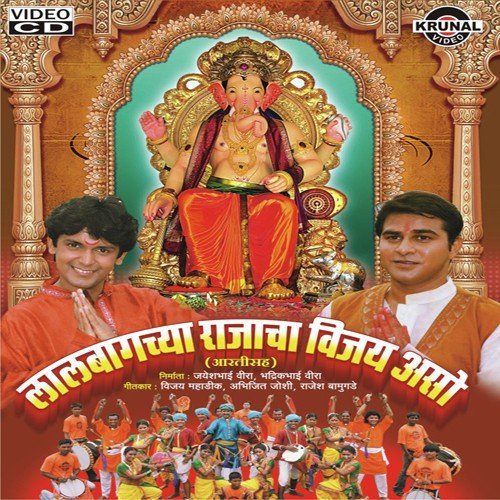 Deva Ho Deva Ganpati Deva - Various Artists