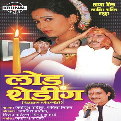 Javai Bapu Maza Paisewala - Various Artists
