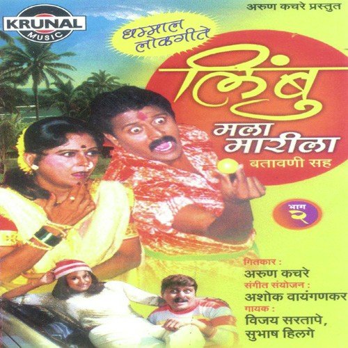 Chal Aati Kya Khandala - Various Artists