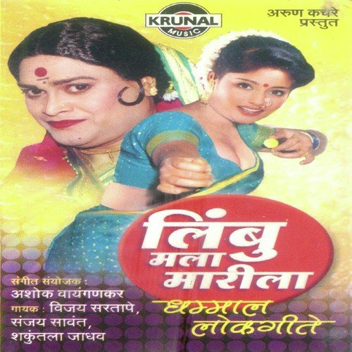 Zunju Munju Pahat Zali - Sanjay Sawant
