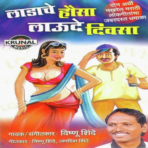 Gore Gore Gal Ga - Vishnu Shinde