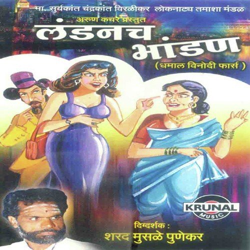 Londanch Bhandan 2 - Various Artists