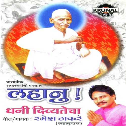 Lahanu Dhani Divyatecha - Ramesh Thakare