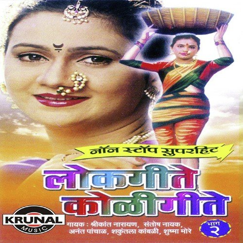 Galyan Sakhali Sonyachi - Various Artists