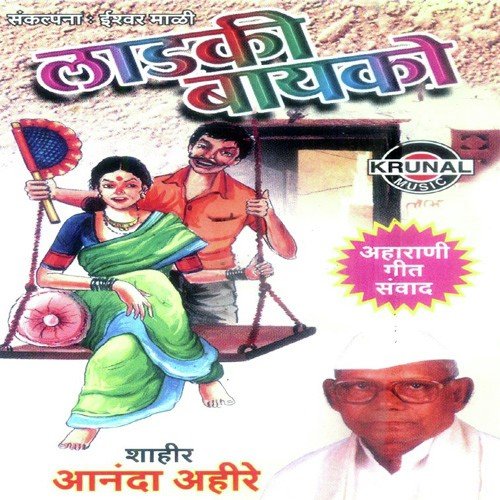 Bhartachya Veera - Ananda Ahire