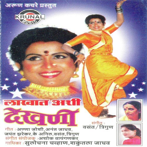 Jat Hote Usachya Malyat - Various Artists