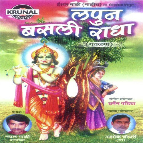 Radha Tu Ga Radha - Naval Mali