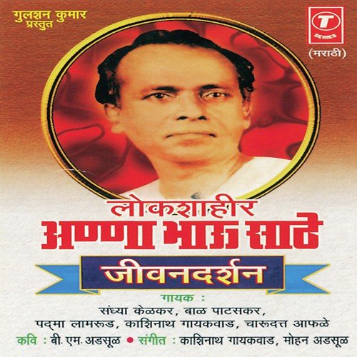 Rastriya Gan, Palana, Majhi Maina, Lavani, Bhartacha Sfurtidata - Padmaja Lamrud, Sandhya Kelkar, Baal Pataskar, Charudutt Aafle, Kashinath Gayakwad, Kashinath Gayikw
