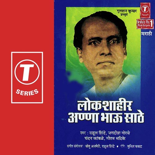 Anna Bhaau Saathe Jasa - Rahul Shinde, Sonu Ajmeri