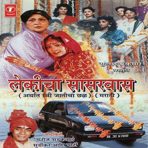 Lekicha Saasarvas ( Istri Jariya Chhak (Marathi) - Manoj Bhadakwaad, Nandu Honap