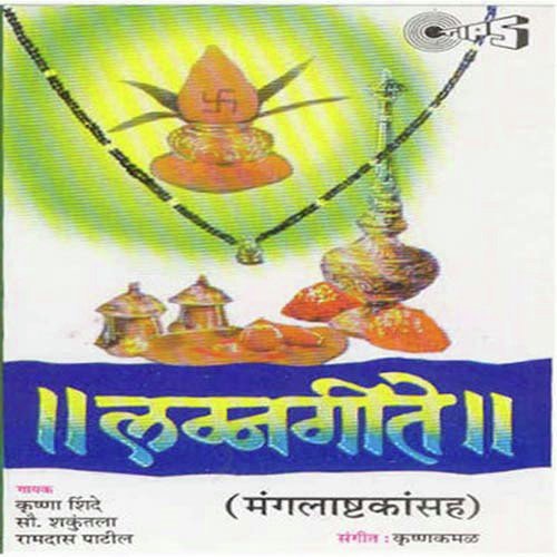 Sanai Chaughada Waje - Krishna Kamal, Krishna Shinde