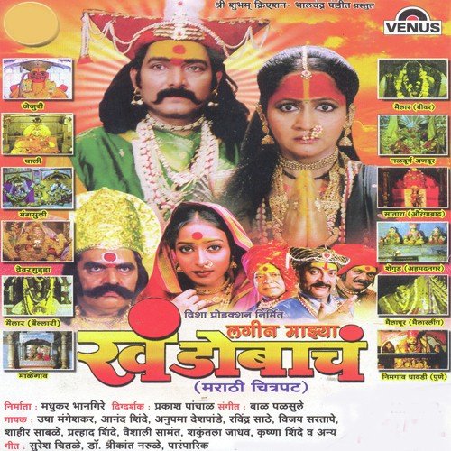 Devacha Dev Malhariraya - Baal Palsule