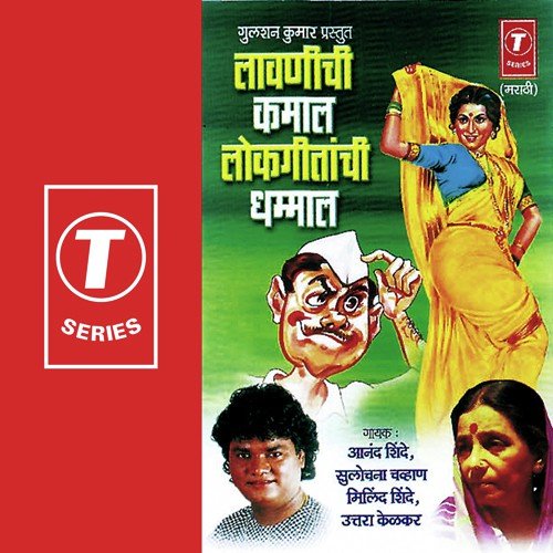 Bajula Dhya Tanga - Uttara Kelkar, Anand Shinde, Milind Shinde, Sulochana Chavan, Harshad Shinde, Vilas Joglekar