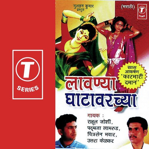 Kunth Kunth Jayanch Hanimunla - Uttara Kelkar, Padmaja Lamrud, Chitra Sen Bhawar, Rahul Joshi, Vijay Gavande