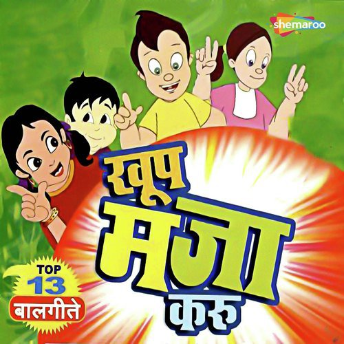 Mahitey Ka Aai - Subhash Deshpande