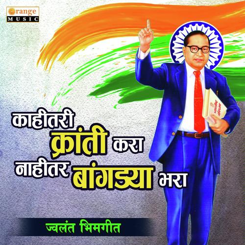 Kahitari Kranti Kara - Santosh Ambhore