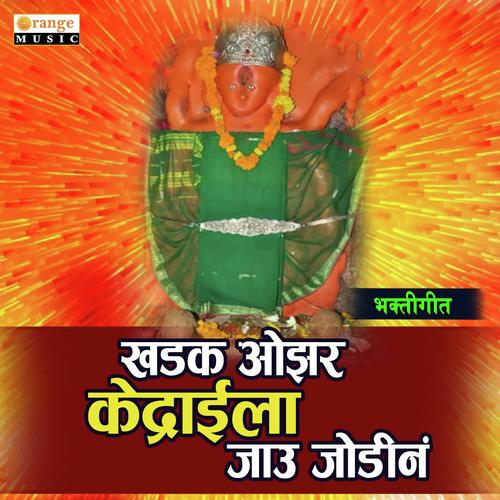 Khadak Ozar Kedraila - Subhash Gadhave
