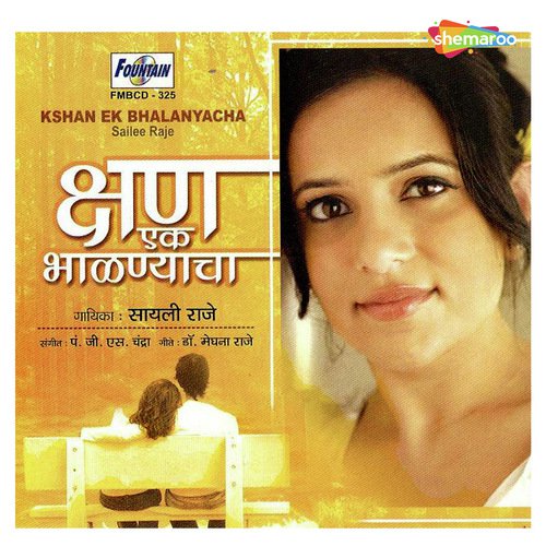 Mala Ek Vaar - Pandit G.S. Chandra