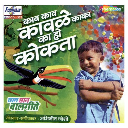 Kaal Parvachi Goshta - Abhijit Joshi