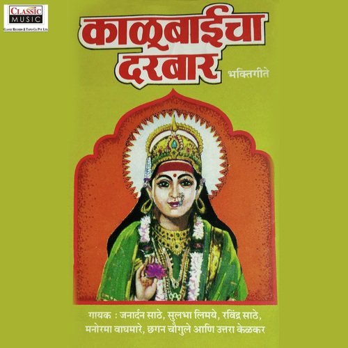 Mandhargaavi Aai Tujhya - Various Artists