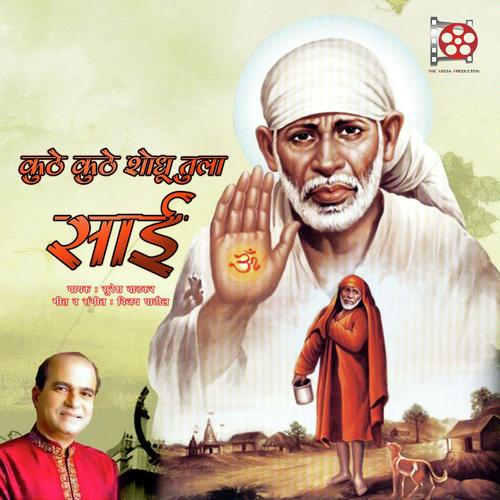 Kuthe Kuthe Sodhu Tula Sai - Suresh Wadkar