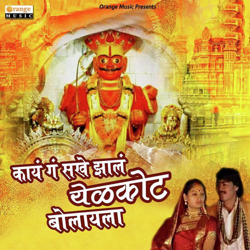 Kai Ga Sakhe Zala Yelkot Bolayala - Manoj Bhadakwad
