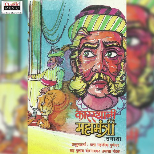 Karasthani Mahamantri - Part 1 - Datta Mahadik Punekar, Gulab Borgaonkar Tamasha Mandal