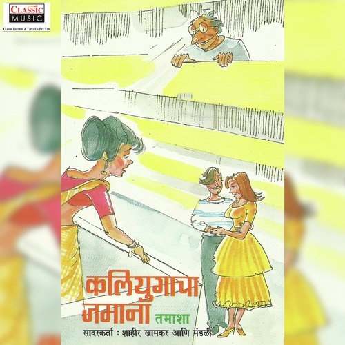 Kaliyugacha Jamana - Part 2 - Datta Thule