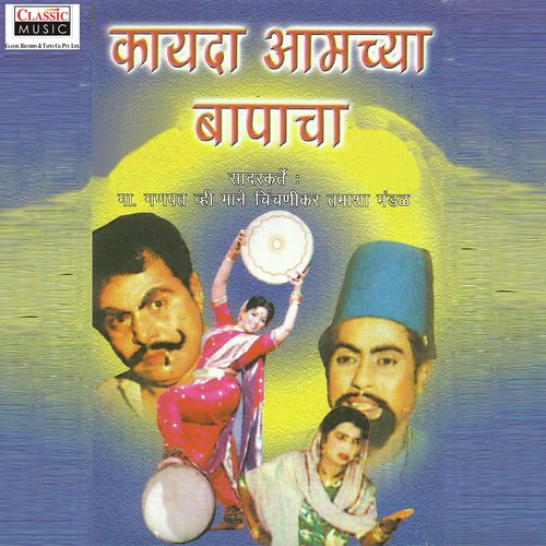 Kaayda Aamchya Baapacha   Part 1 - Ganpat V. Mane Chinchnikar Tamasha Mandal
