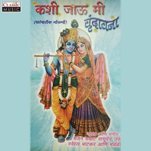 Goulani Sangati Gahrani - Snehal Bhatkat