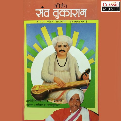 Sant Tukaram - Poorva Rang - Sundarbua Marathe