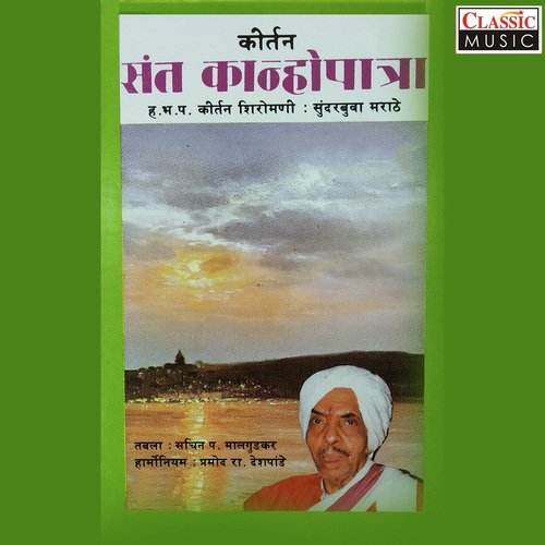 Kirtan - Sant Kanhopatra Part 1 - Sundarbua Marathe