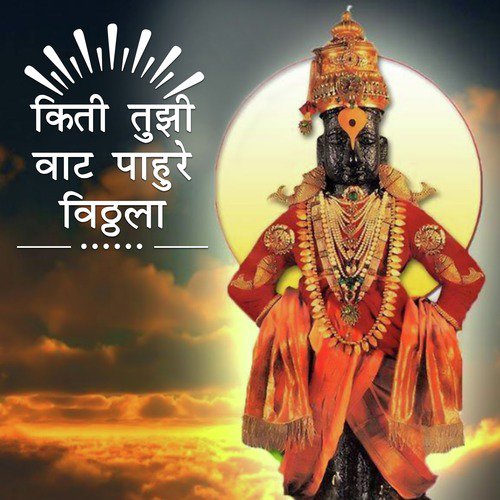 Kiti Tuzi Vatt Pahu Re Vitthala - Vishnubuva Wavanjekar