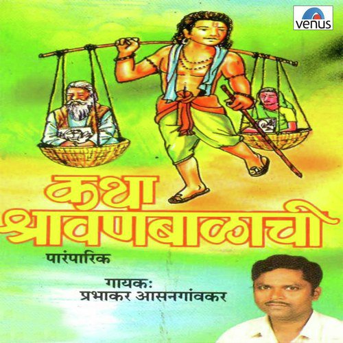 Ladka Mulaga Ha Shravanbaal   Kashi Yatra - Prabhakar Aasangaokar
