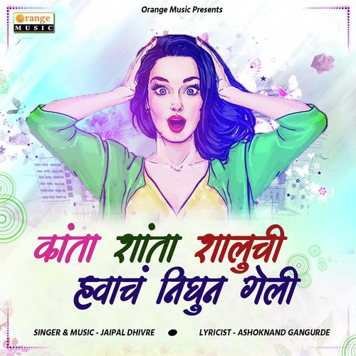 Kanta Shanta Shaluchi Hawach Nighun Geli - Jaipal Dhivre