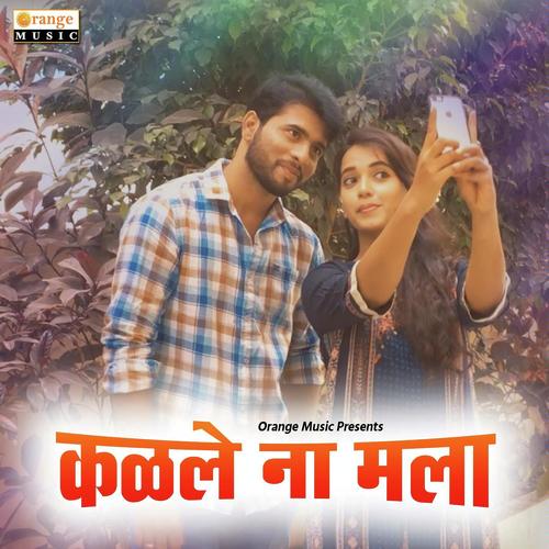 Kalale Na Mala - Yogesh Kulkarni, Prachi Kulkurni, Prachi Kulkurni