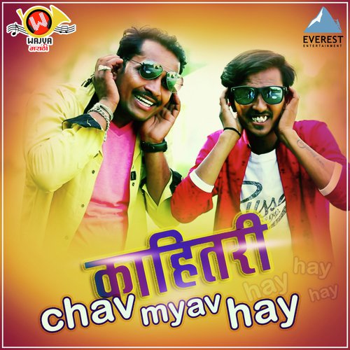 Kahitari Chav Myav Hay - Pravin Ambekar