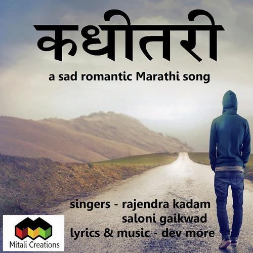 Kadhitari - Saloni Gaikwad, Rajendra Kadam, Saloni Gaikwad