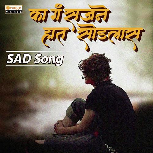 Ka Ga Sajane Hat Sodlas - Yashwant Kshirsagar