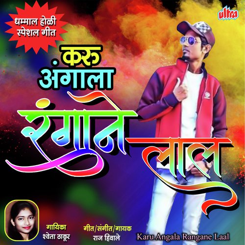 Karu Angala Rangane Laal - Raj Hiwale