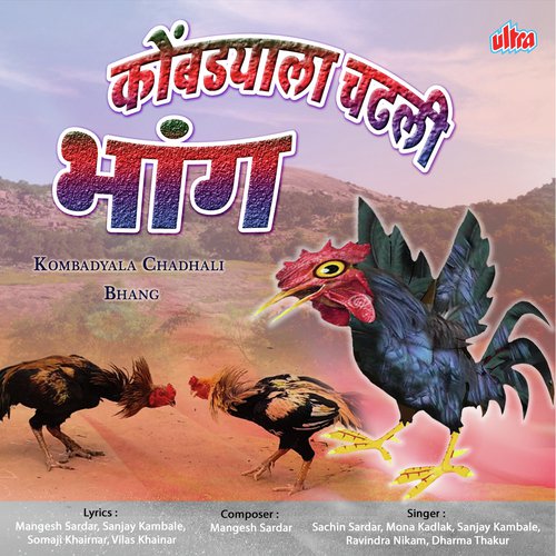 Chikani Dekhani Baghun Hasalo - Mangesh Sardar