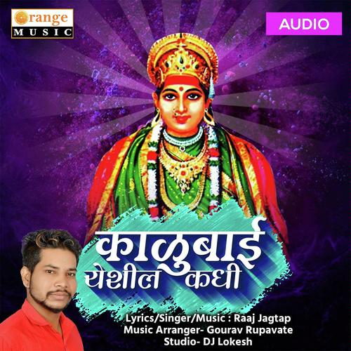Kalubai Yeshil Kadhi - Raaj Jagtap