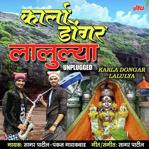 Karla Dongar Lalulya Aai Distoya Sundar - Sagar Patil, Pankaj Gaikwad