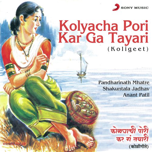 Udhan Aaylay Udhan Ra - Pandharinath Mhatre, Anant Patil, Shakuntala Jadhav